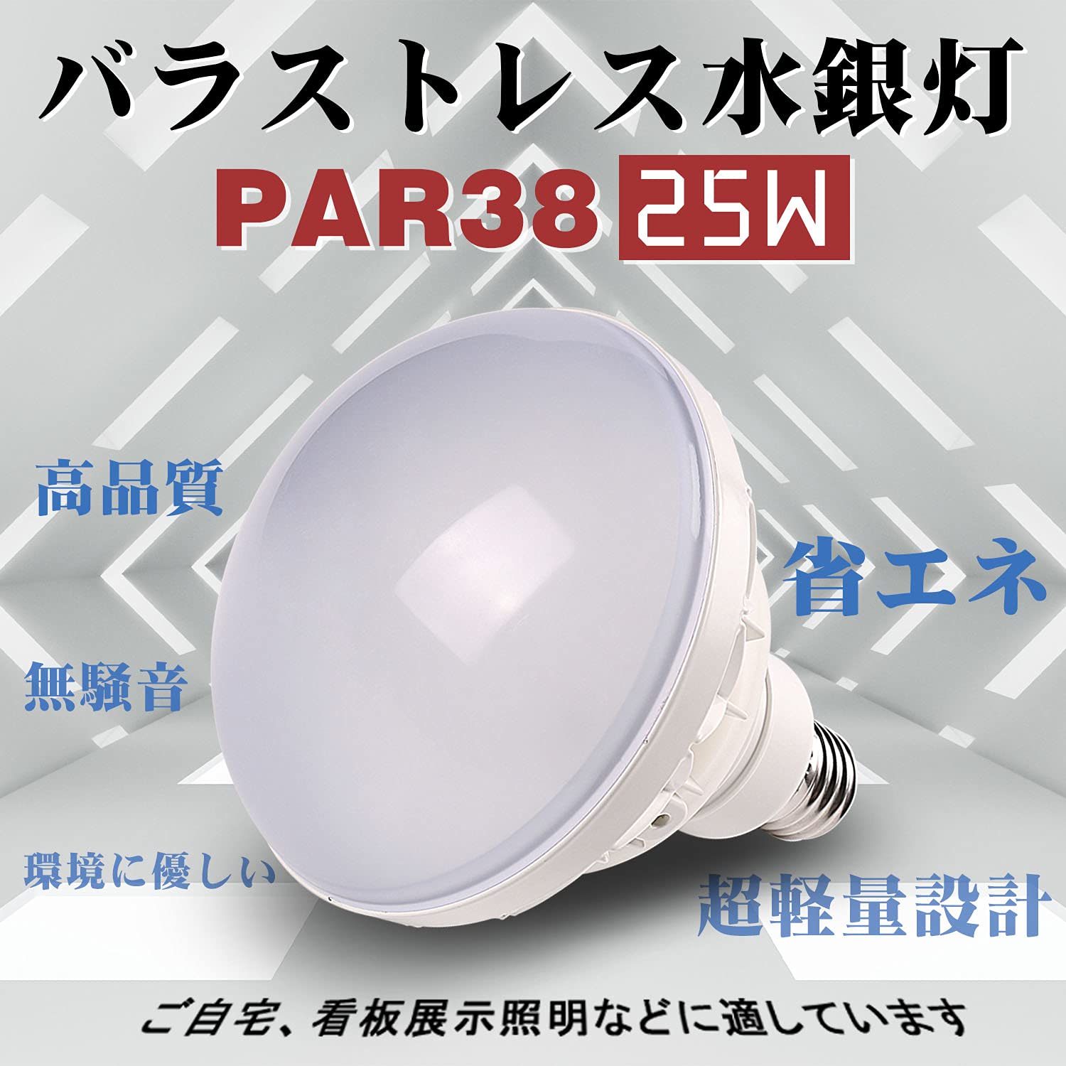 Amazon | LED電球 ビーム電球 ビームランプ 25W 4000lm 300W相当 E26